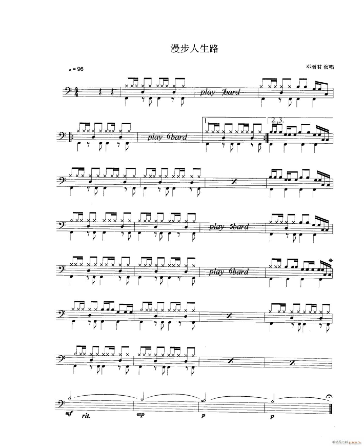 漫步人生路 架子(八字歌谱)1