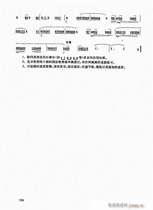 竹笛实用教程201-220(笛箫谱)6