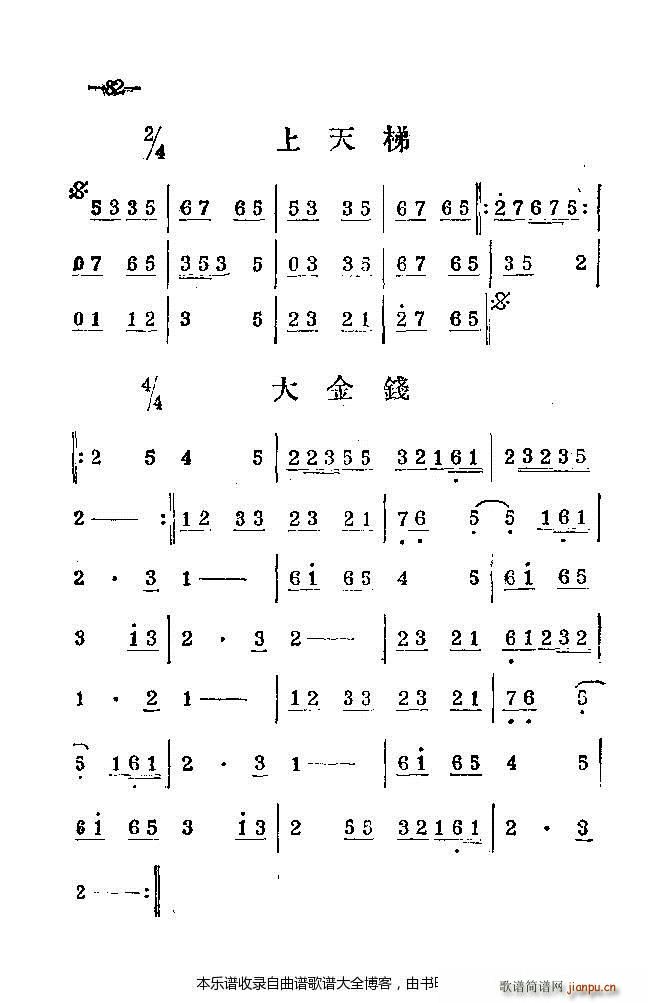 河南梆子41 86(豫剧曲谱)42