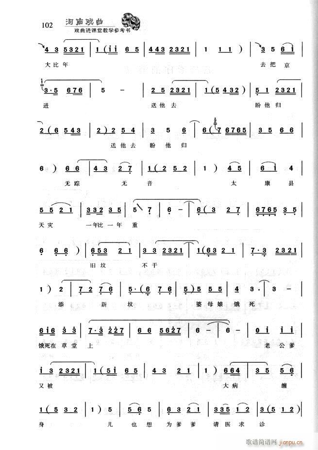 河南戏曲 戏曲进课堂教学参考书61 120(十字及以上)42