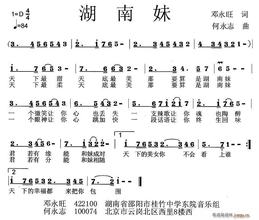 湖南妹(三字歌谱)1