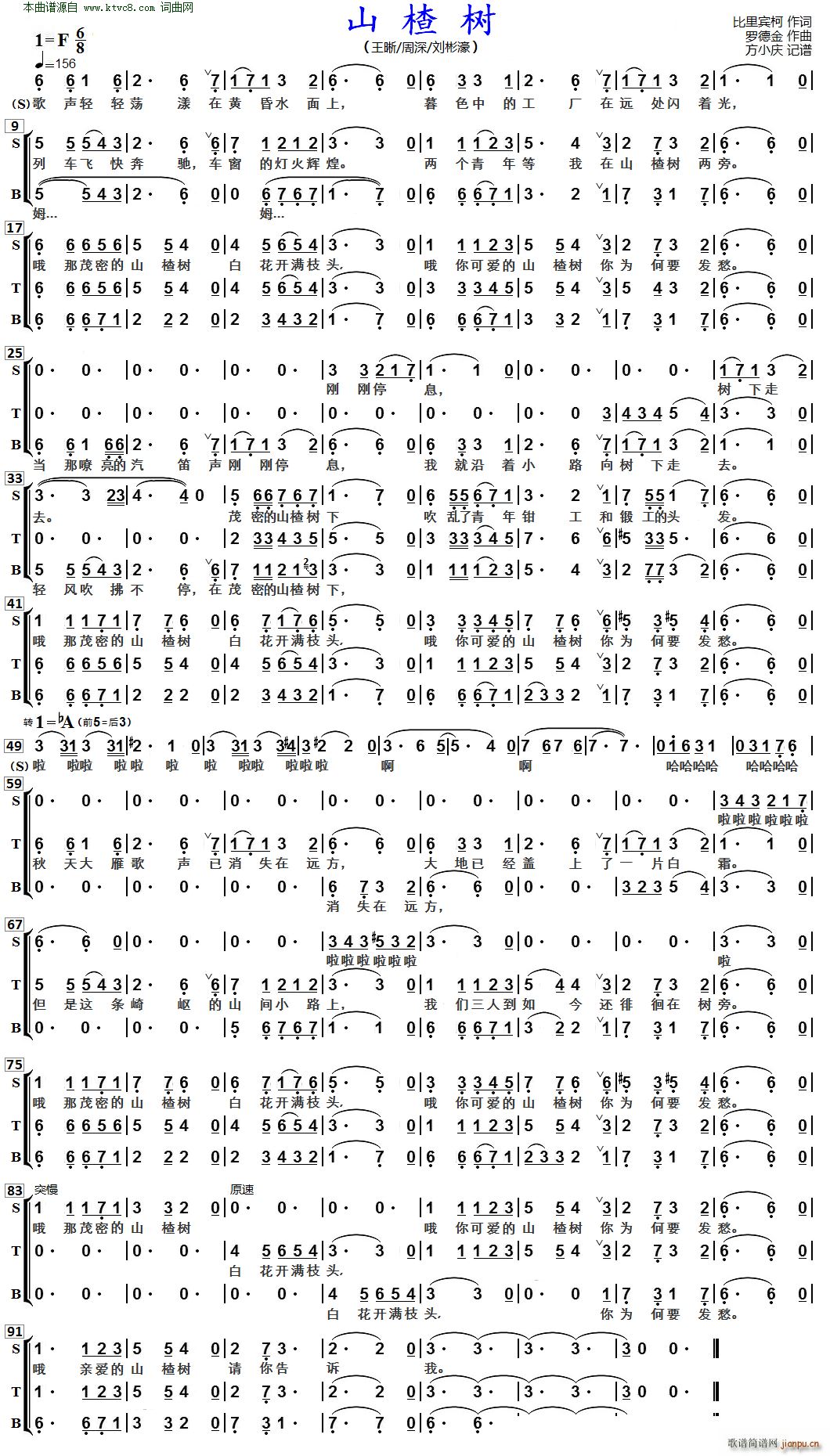 山楂树 男女声三重唱(十字及以上)1