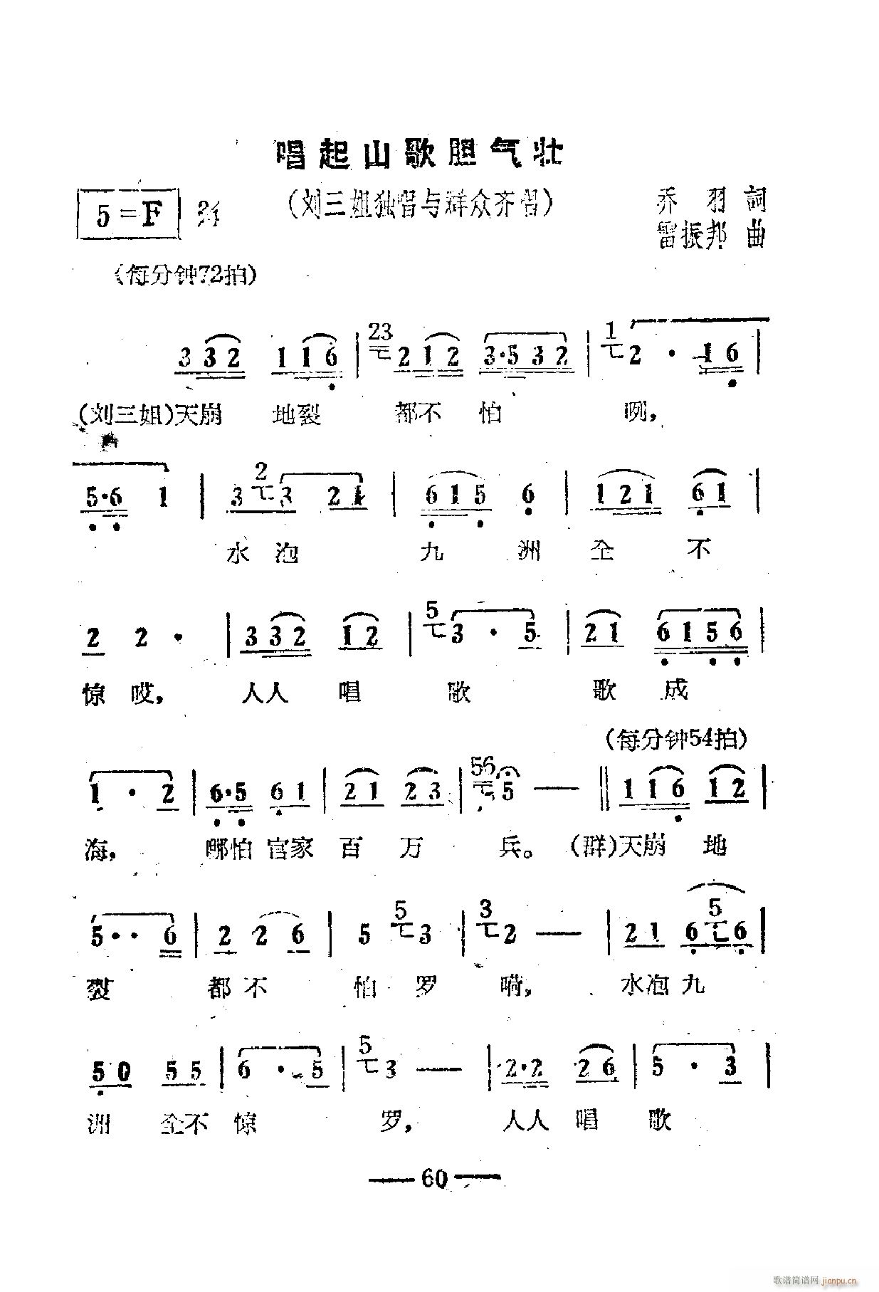 电影刘三姐歌曲集 51 67(十字及以上)14