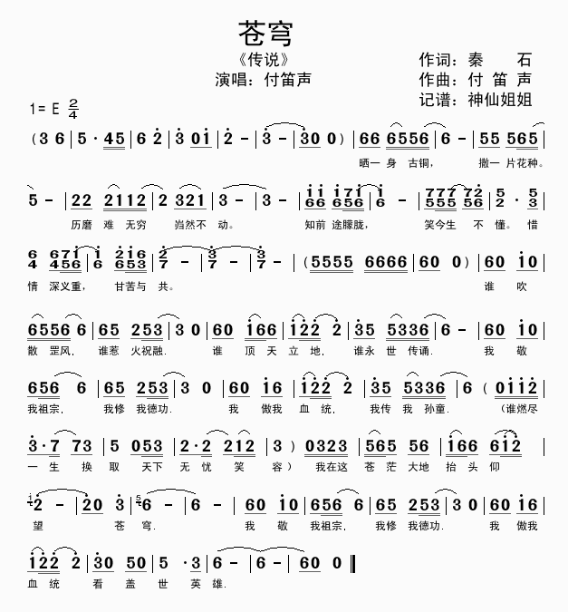 苍穹(二字歌谱)1