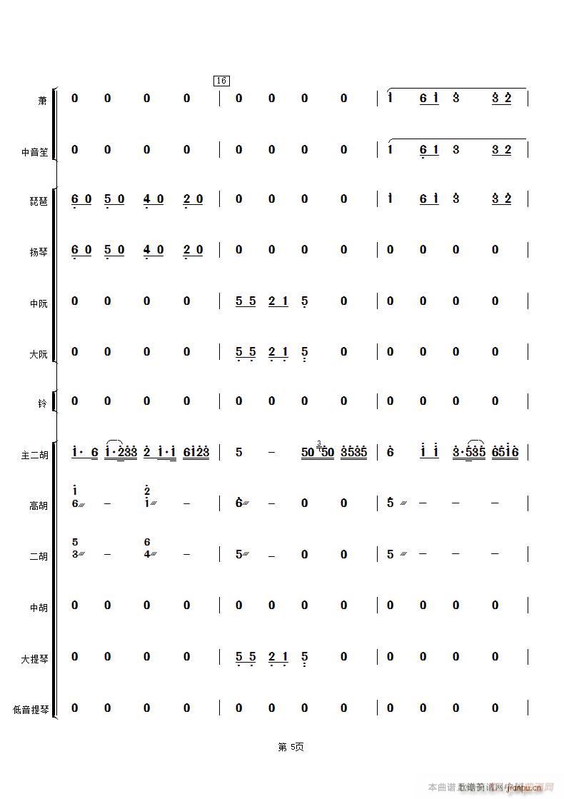 二泉映月 民乐合奏(总谱)5