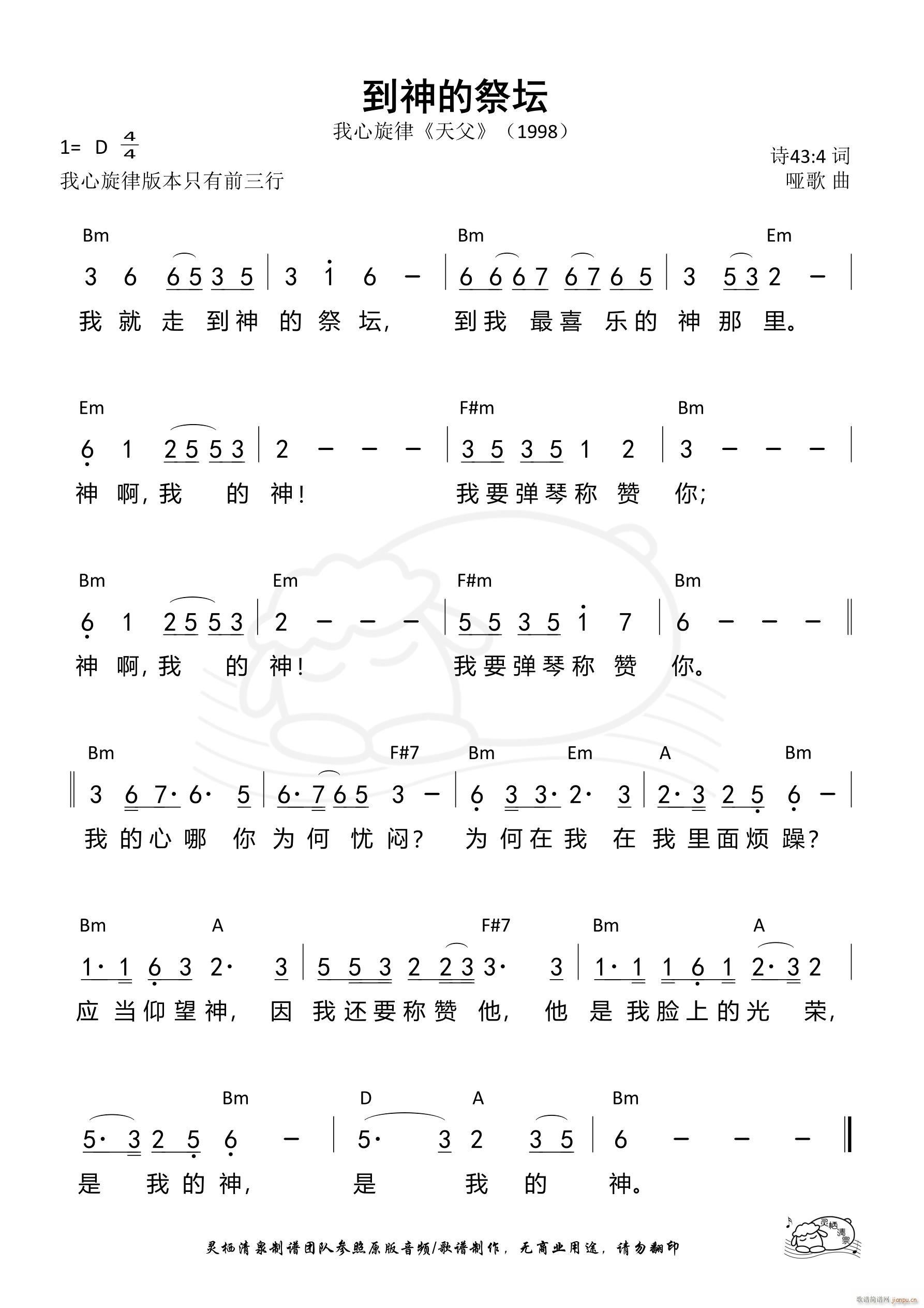 到神的祭坛 第612首(十字及以上)1