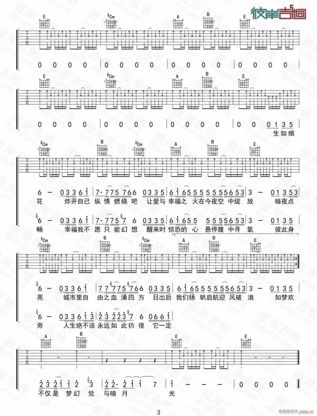 生之响往 E调原版编配(吉他谱)3