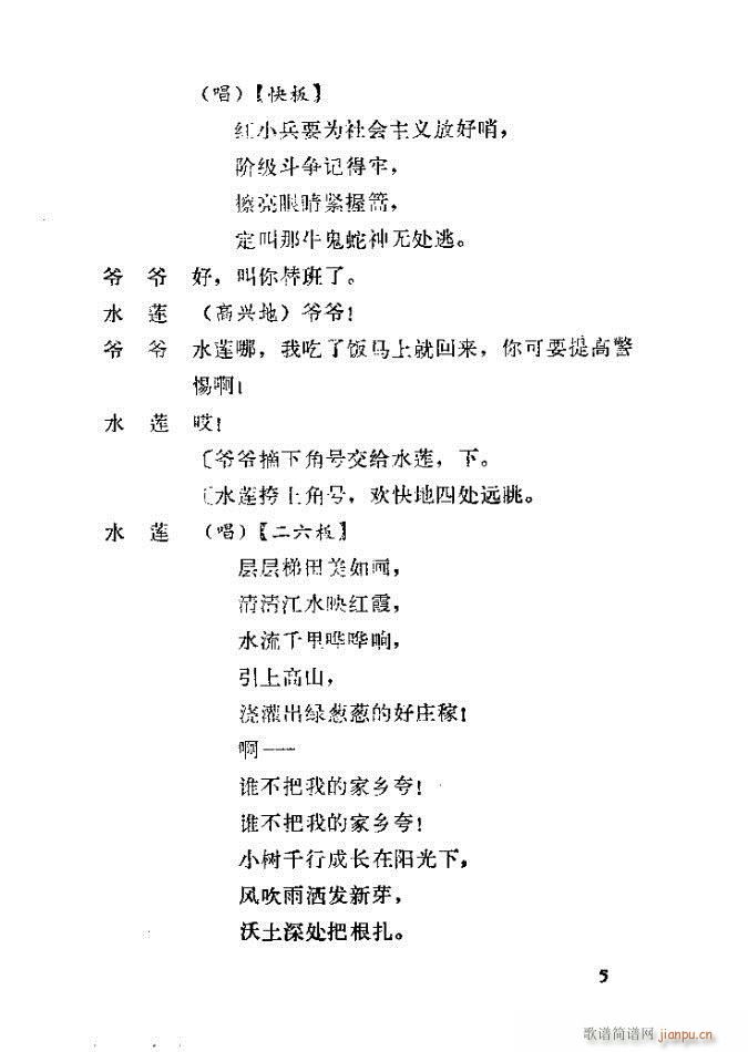 渡口 河北梆子全剧(九字歌谱)5