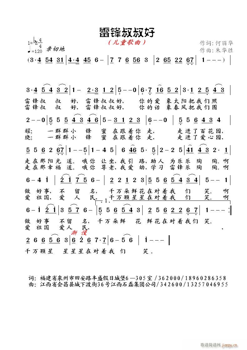 雷锋叔叔好(五字歌谱)1