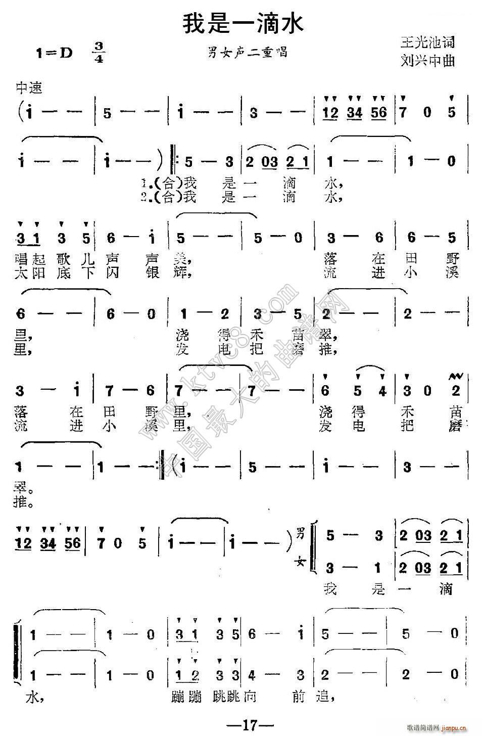 我是一滴水(五字歌谱)1