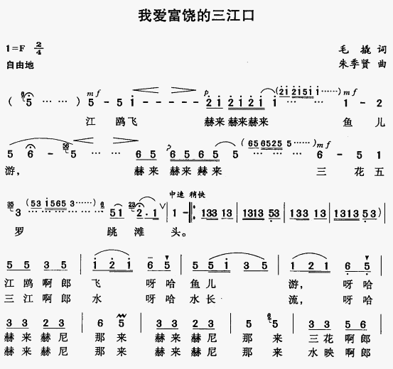 我爱富饶的三江口(八字歌谱)1