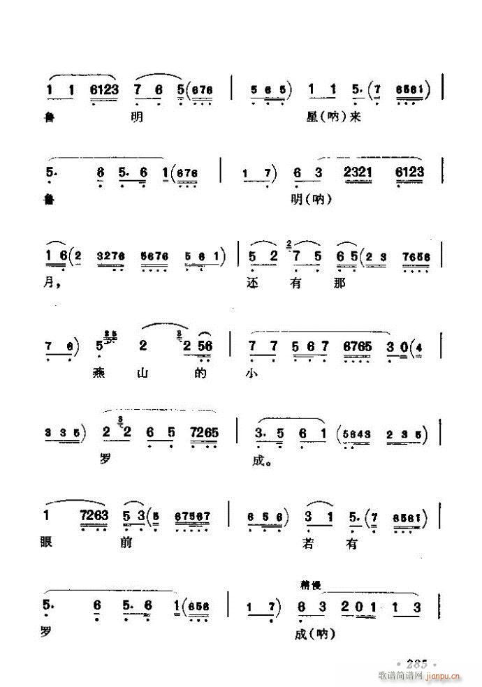 京剧著名唱腔选 上集 241 300(京剧曲谱)45