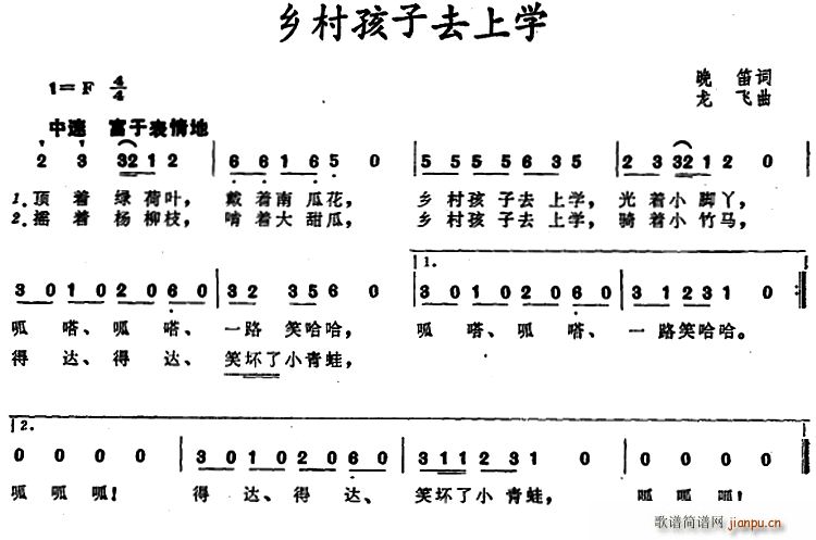 乡村孩子去上学(七字歌谱)1