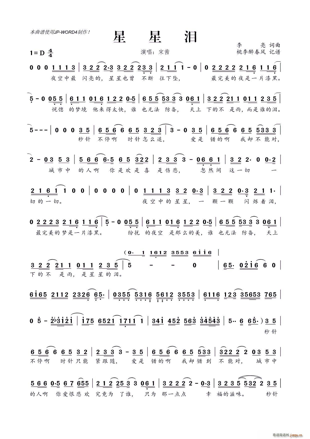 ?星星泪(四字歌谱)1