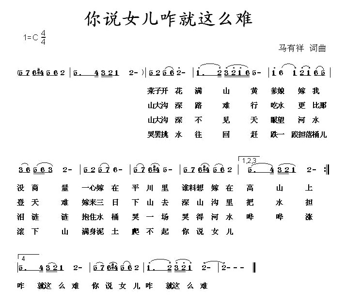 你说女儿咋就这么难(九字歌谱)1