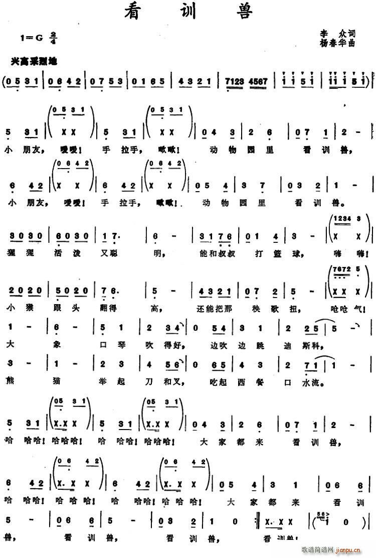 看训兽(三字歌谱)1