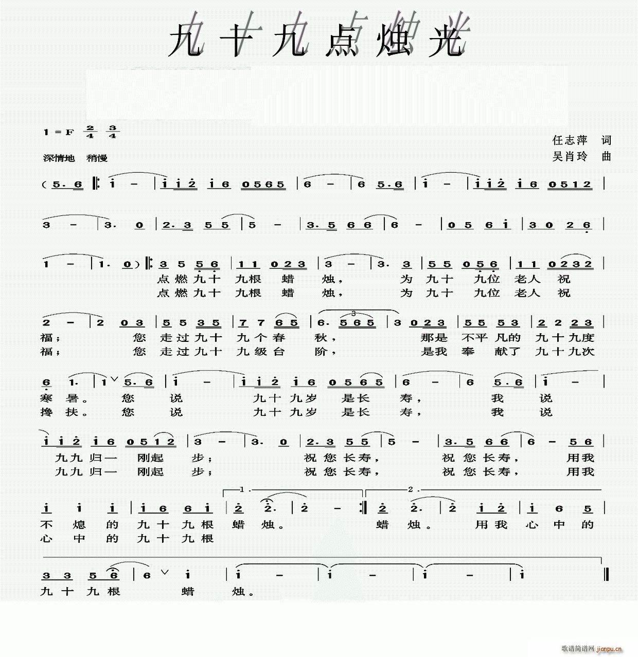 九十九点烛光(六字歌谱)1