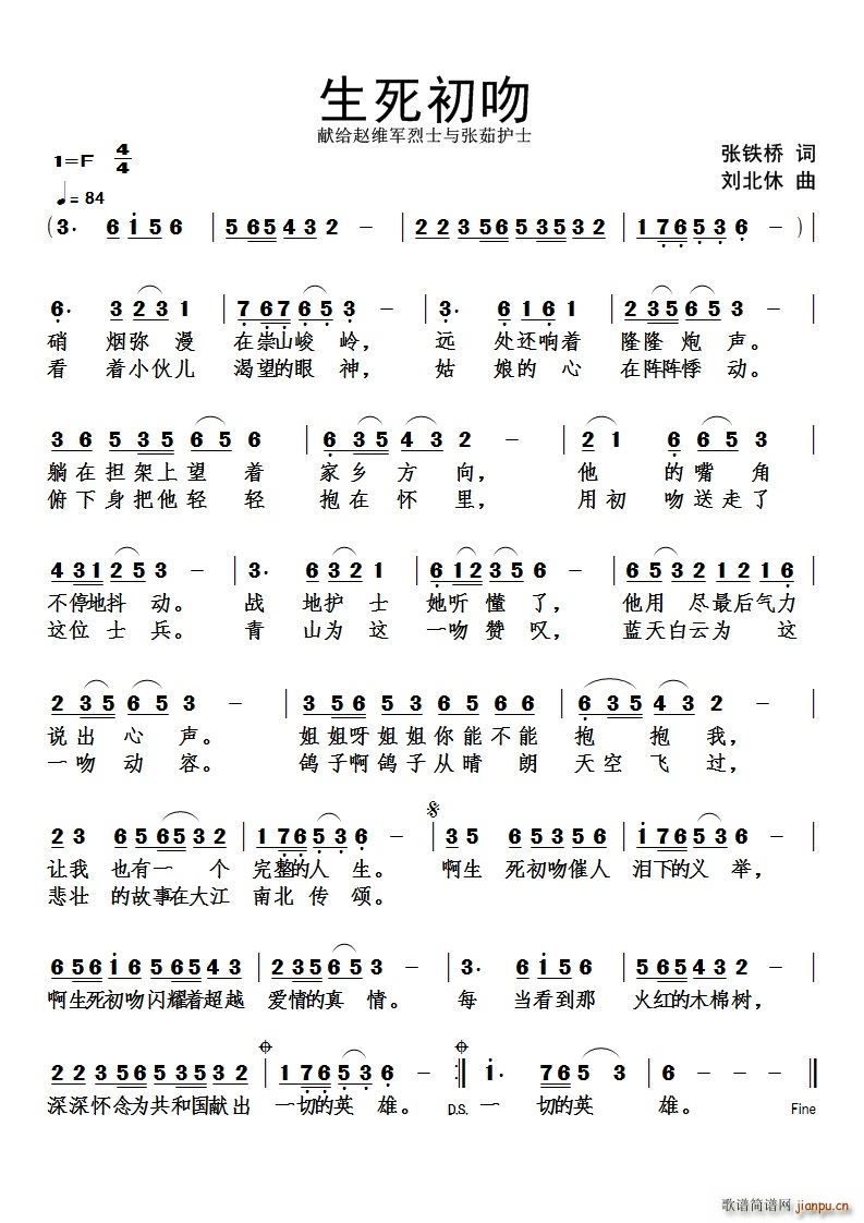生死初吻(四字歌谱)1