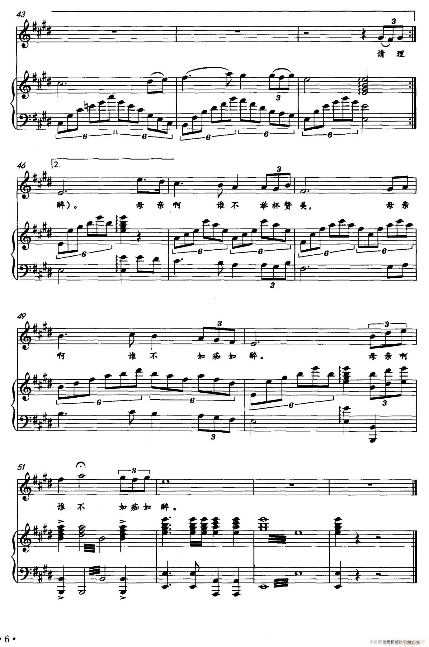 每当中国国歌响起(八字歌谱)5