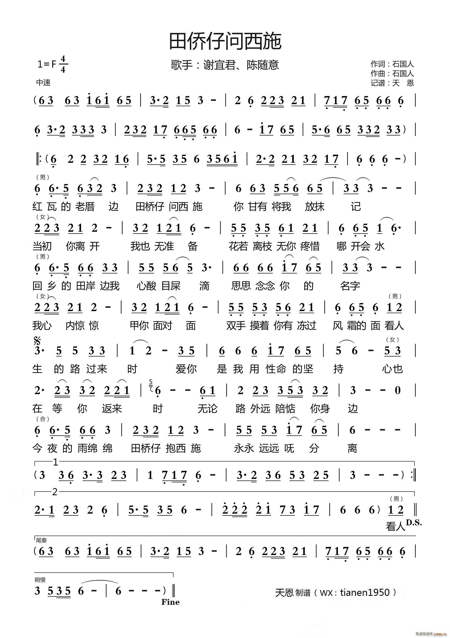 田侨仔问西施 闽南语(十字及以上)1