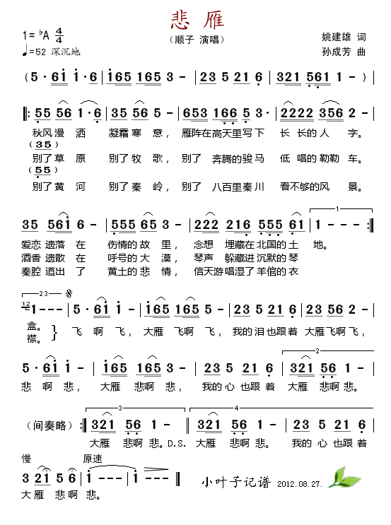 悲雁(二字歌谱)1