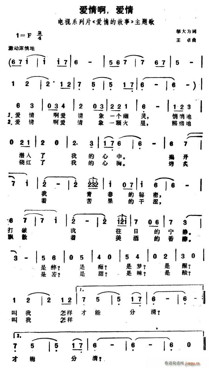 爱情啊 爱情 电视片 爱情的故事 主题歌(十字及以上)1