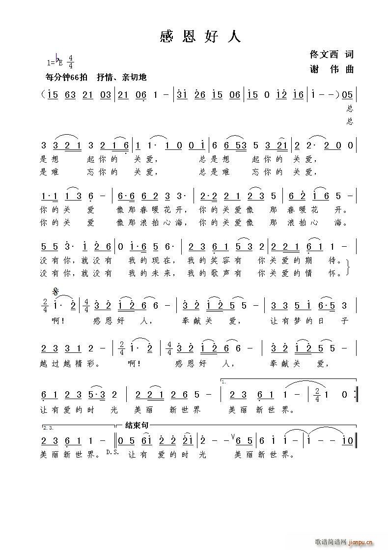 感恩好人(四字歌谱)1