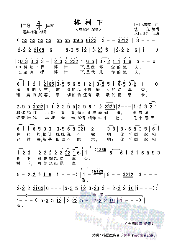 榕树下(三字歌谱)1