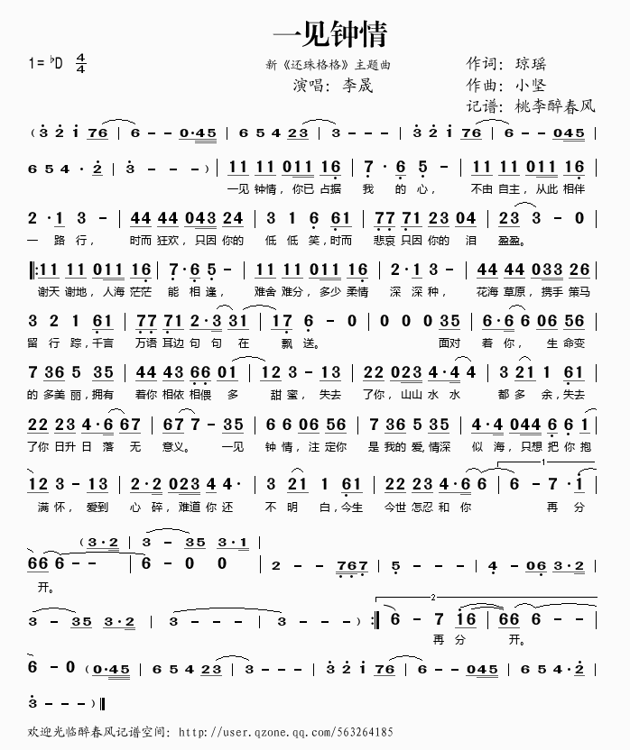 一见钟情(四字歌谱)1