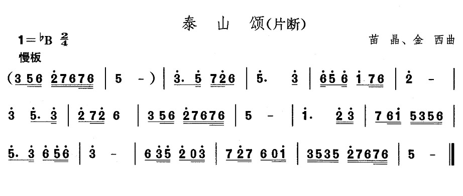 山东秧歌：胶州秧歌-泰山颂(其他乐谱)1