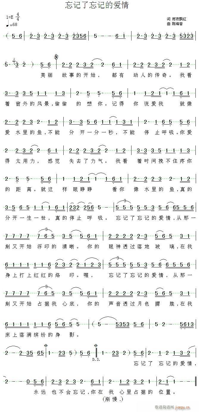 忘记了忘记的爱情(八字歌谱)1