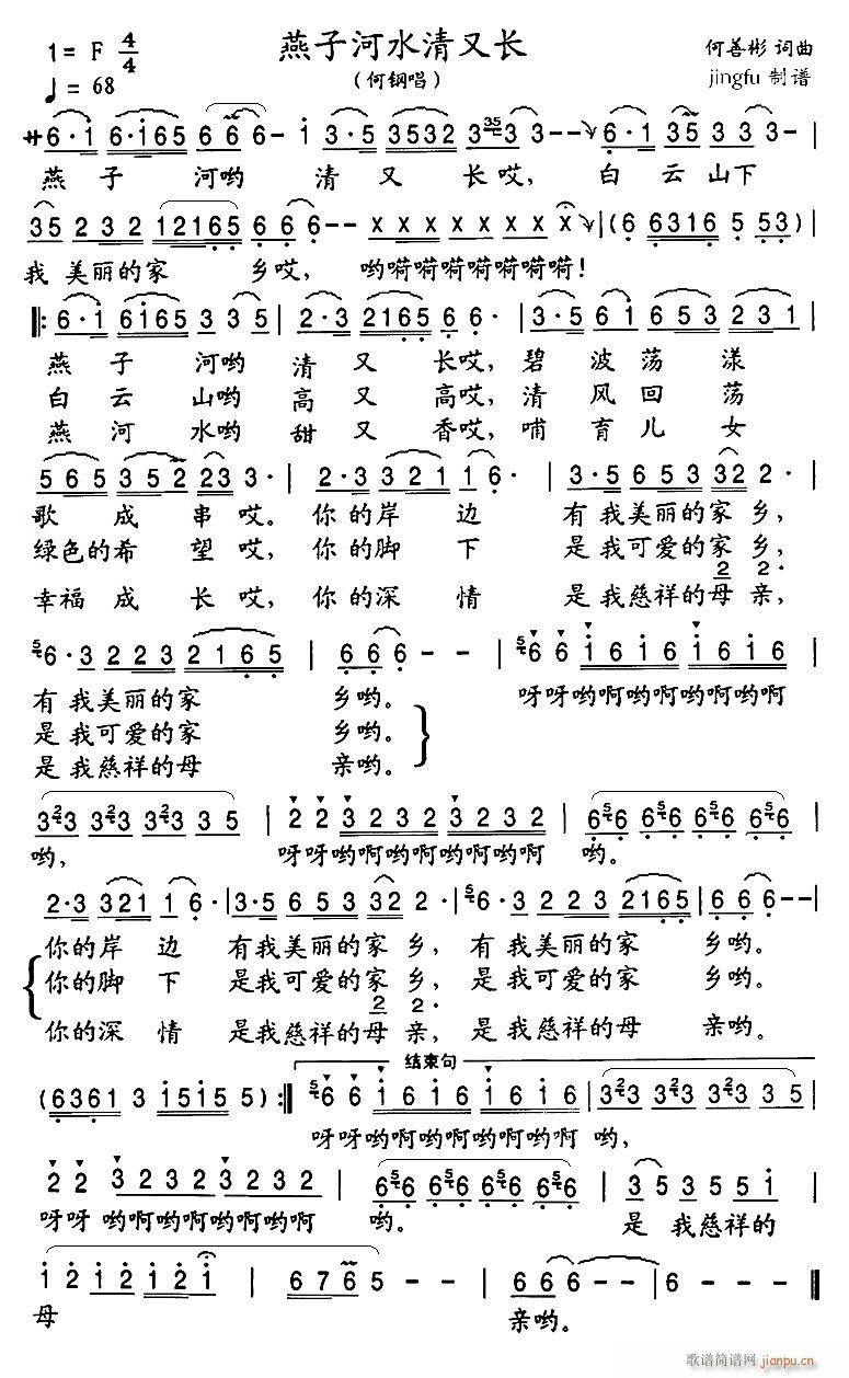 燕子河水清又长(七字歌谱)1