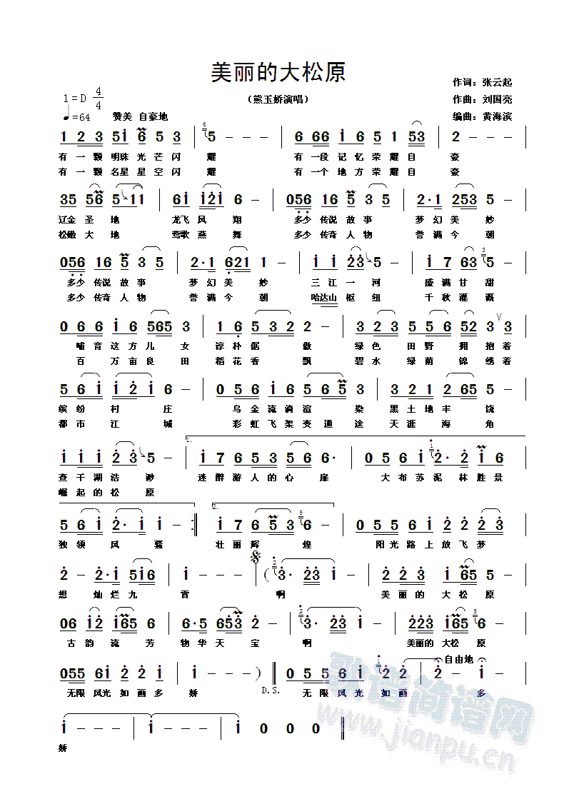 美丽的大松原(六字歌谱)1