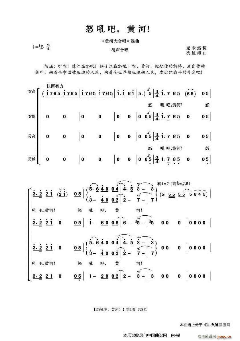 怒吼吧黄河 黄河大合唱 第八乐章(十字及以上)1