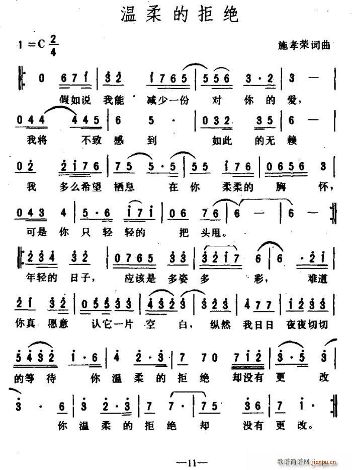 温柔的拒绝(五字歌谱)1