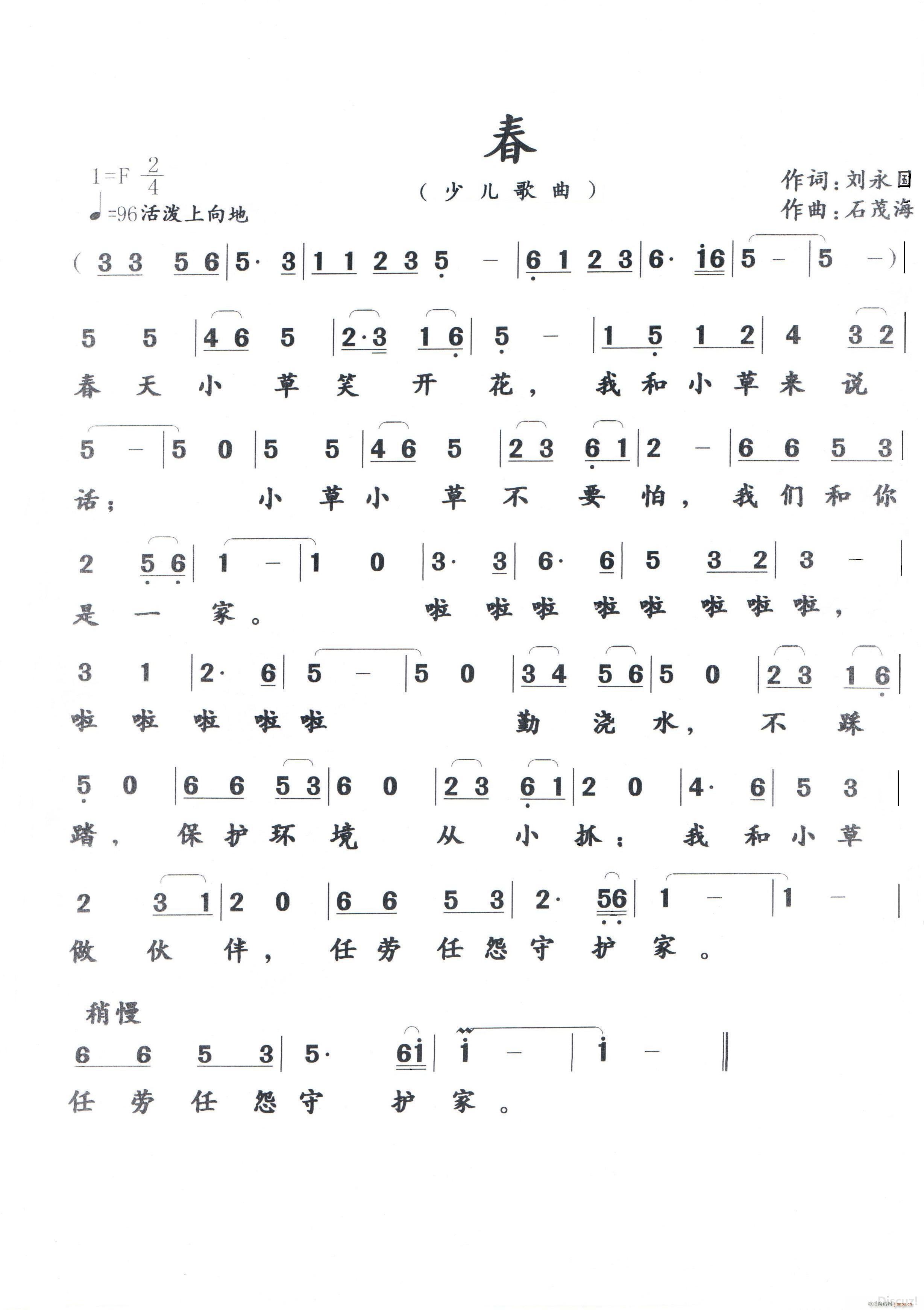 春 黄清林编(六字歌谱)1