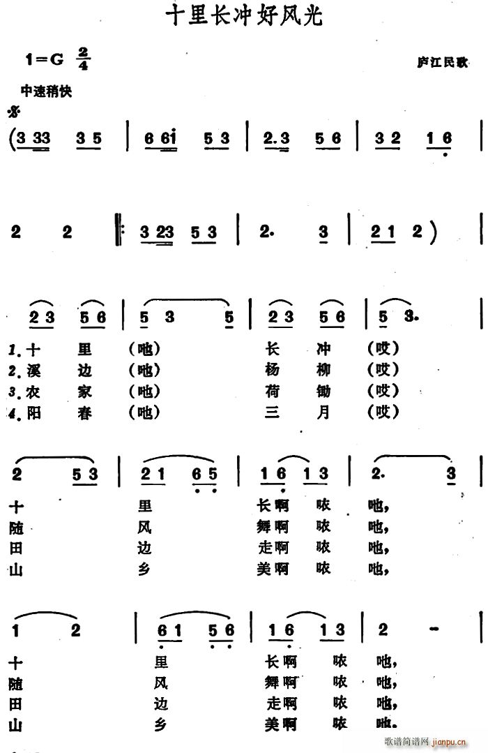 十里长冲好风光 安徽庐江民歌(十字及以上)1