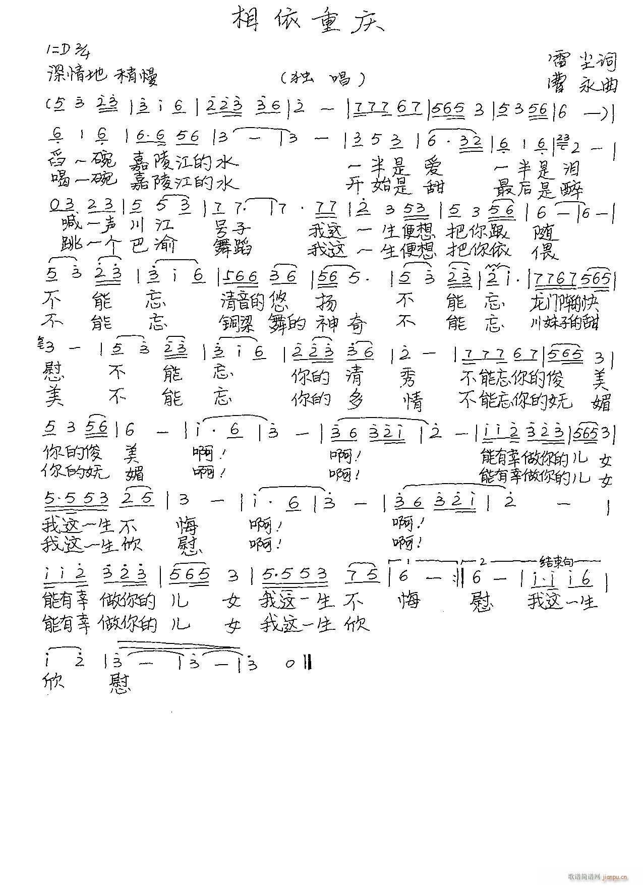 相依重庆(四字歌谱)1