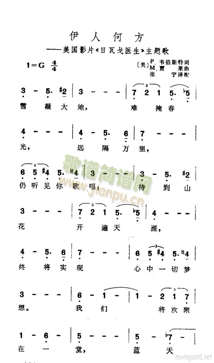 伊人何方(四字歌谱)1