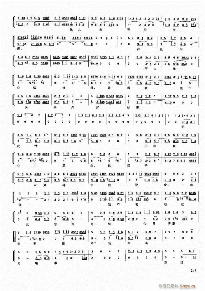 京剧二百名段 唱腔 琴谱 剧情241 300(京剧曲谱)3