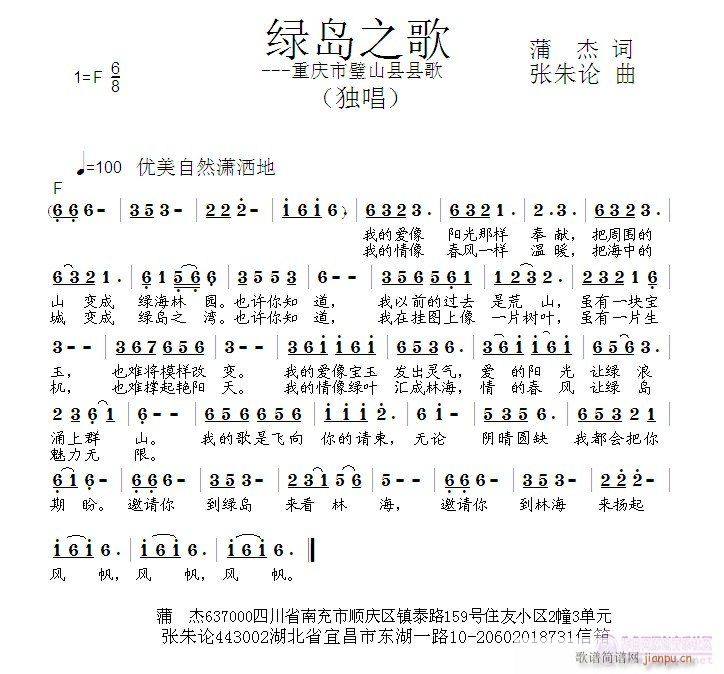 绿岛之歌(四字歌谱)1
