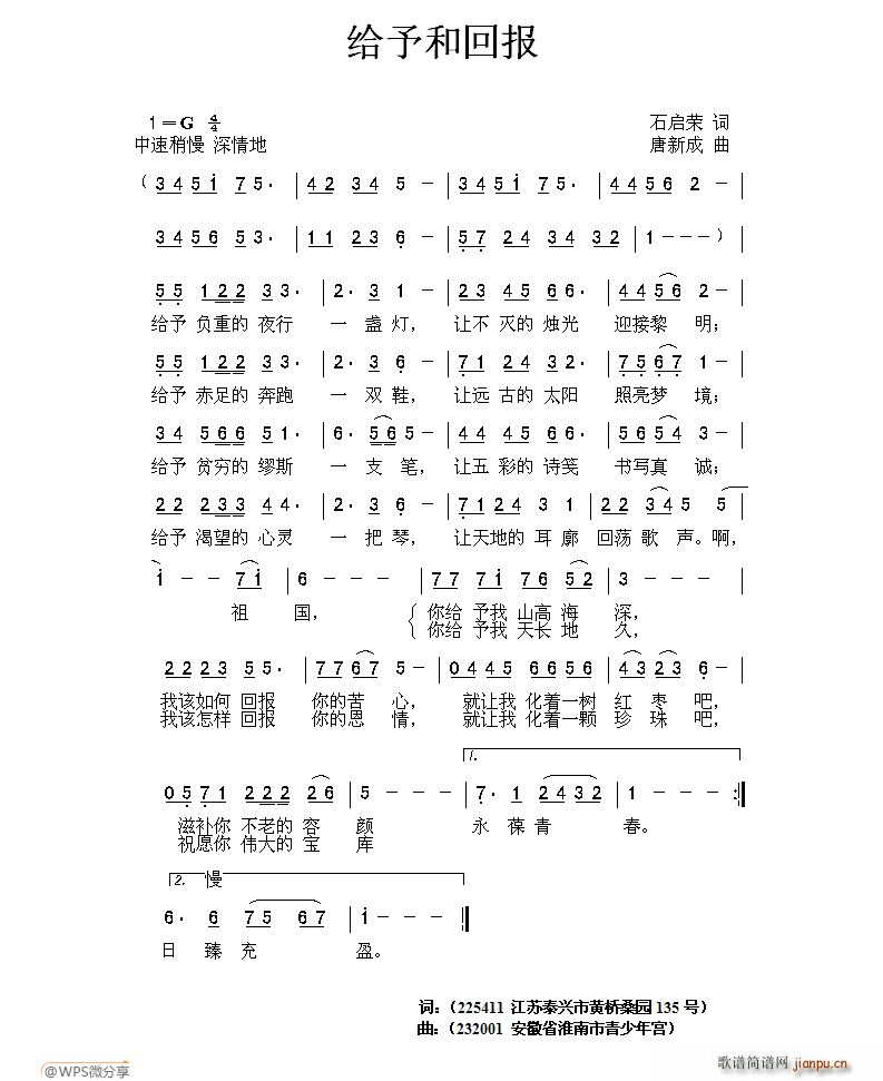 给予和回报(五字歌谱)1