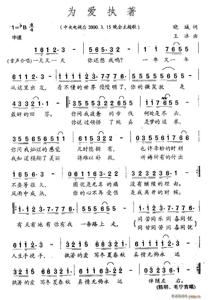 为爱执着(四字歌谱)1