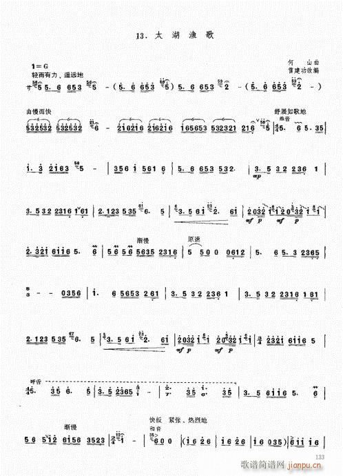 笙基础教程121-140(笙谱)13