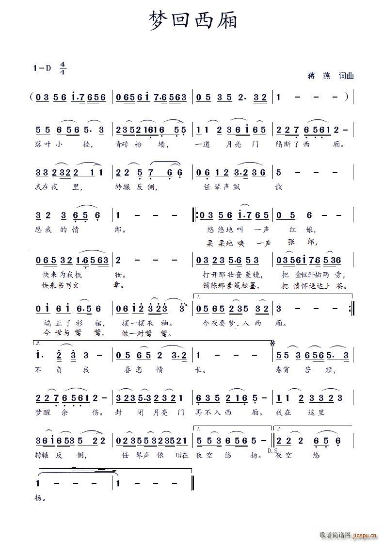 梦回西厢(四字歌谱)1