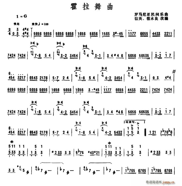 霍拉舞曲 宿英改编版(古筝扬琴谱)1