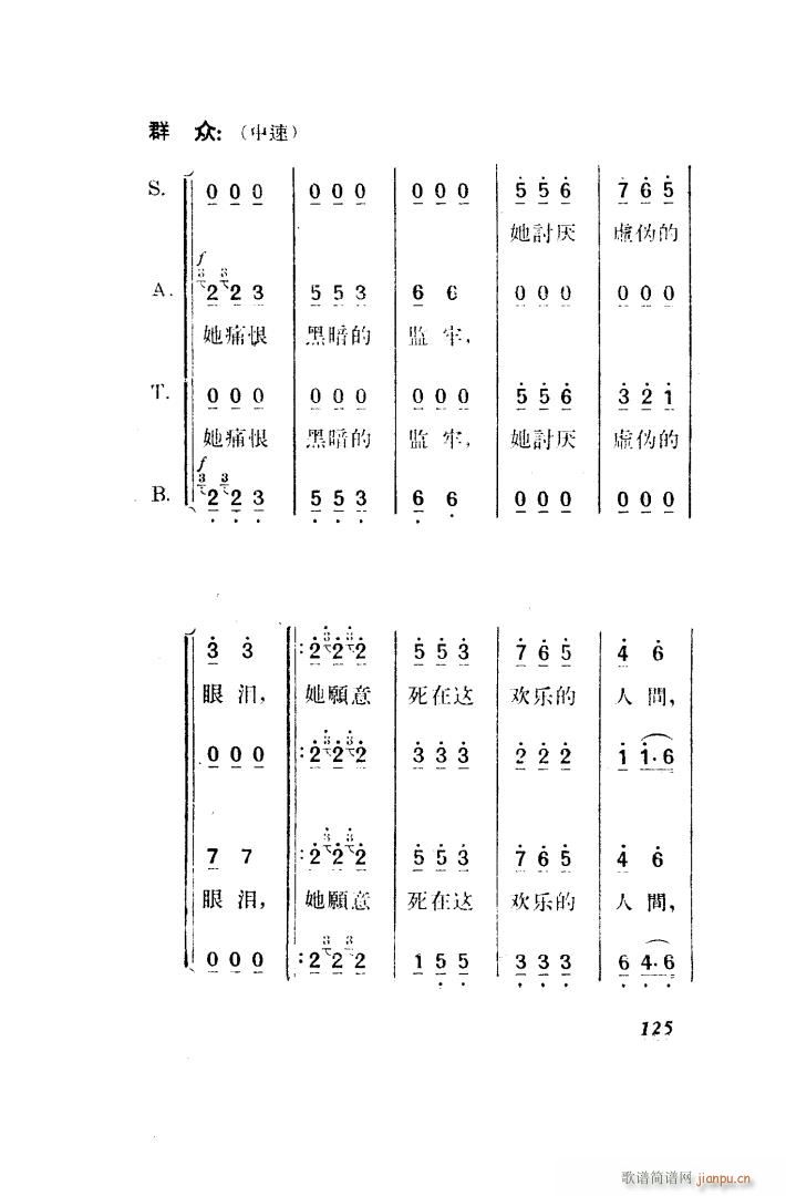 望夫云 歌剧 全剧 101 150(十字及以上)34