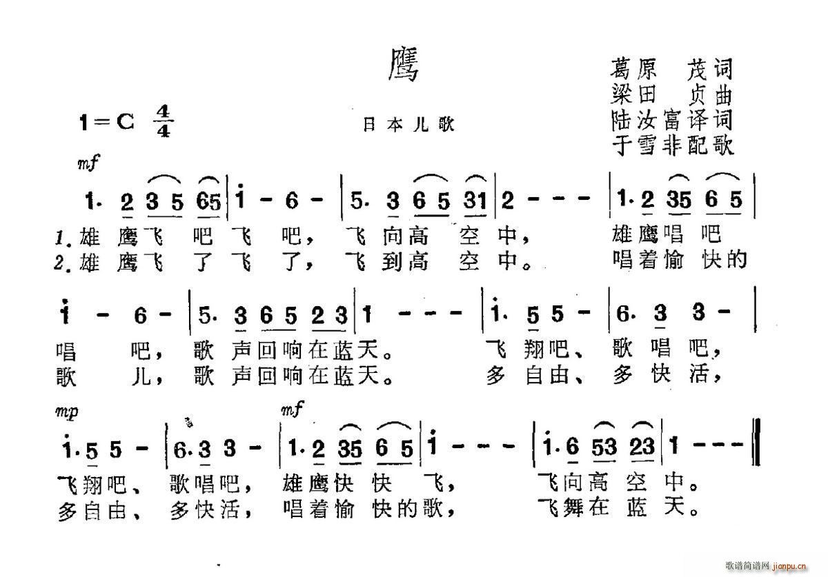 日 鹰 日本儿歌(八字歌谱)1