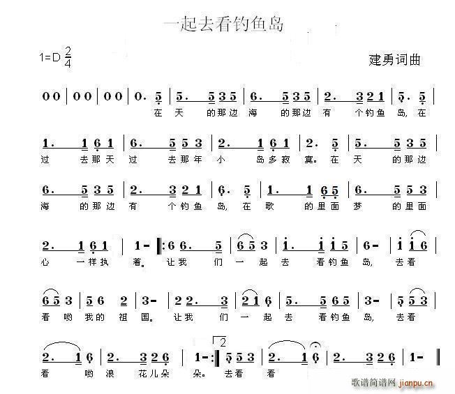 一起去看钓鱼岛(七字歌谱)1