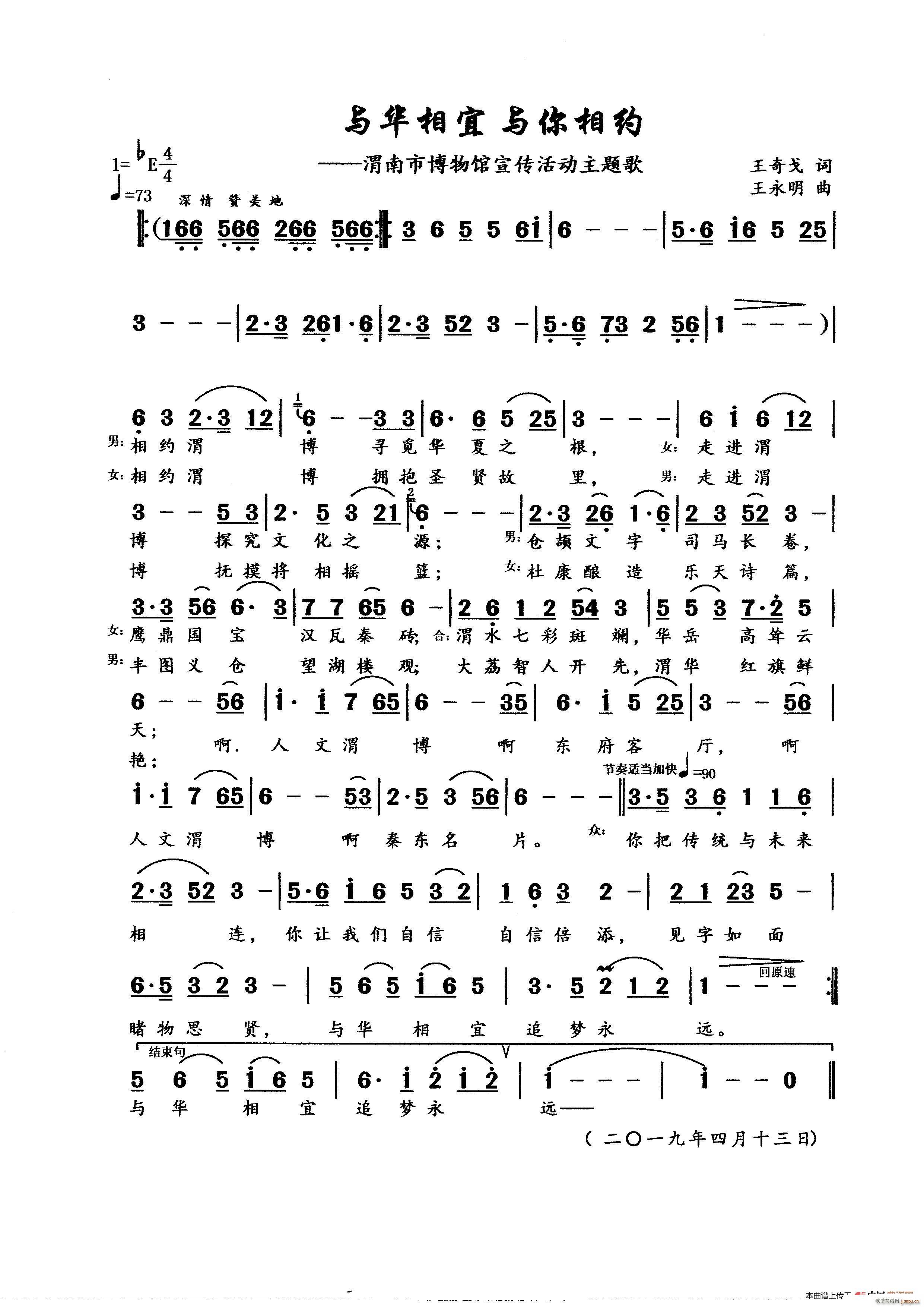 与华相宜 与你相约(九字歌谱)1